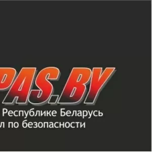 SPAS.BY | Первый в Республике Беларусь портал по безопасности