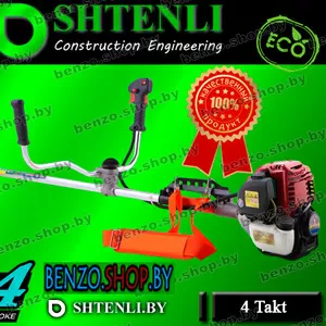 Бензиновый триммер Shtenli 4Takt 1400 / GX35 мощность 1, 4 кВт