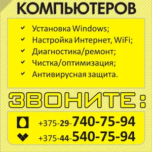 Установка Windows. Срочный ремонт компьютеров и ноутбуков.