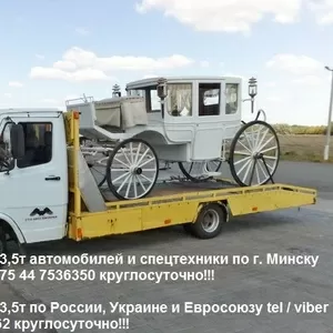 Эвакуация автомобилей по г. Минску,  Беларуси,  России и ЕС. 24/7