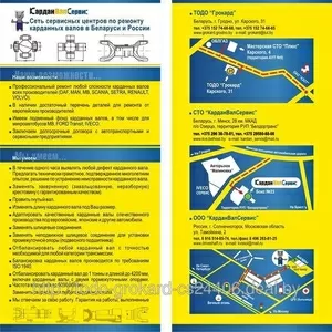 Ремонт карданных валов любой сложности и изготовление