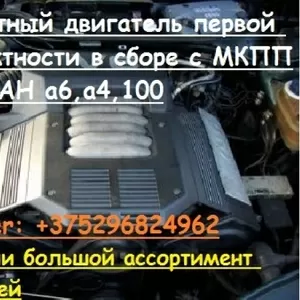 Контрактный двигатель AAH AUDI (Ауди) A6,  A4,  80,  A4 МКПП гарантия