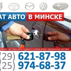 Прокат авто в Минске