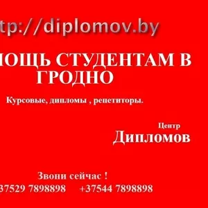 Помощь студентам в выполнении студенческих работ