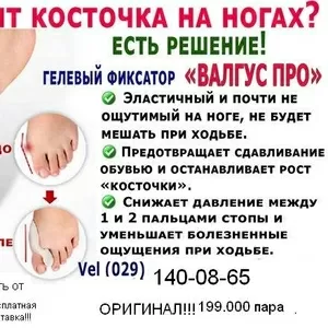 Фиксаторы против косточек Валгус про!!!Производство Беларусь.Сделано п