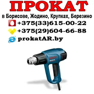 Аренда и прокат технического фена Bosch в Борисове,  Жодино,  Крупках