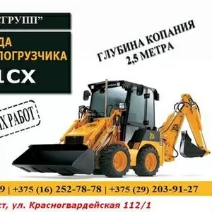 Аренда экскаватора-погрузчика