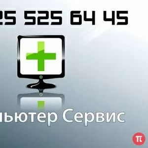 Компьютерная помощь на дому