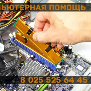 Установка Windows/Антивирус/Office +375 25 5256445