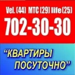 Квартиры на сутки в Мозыре