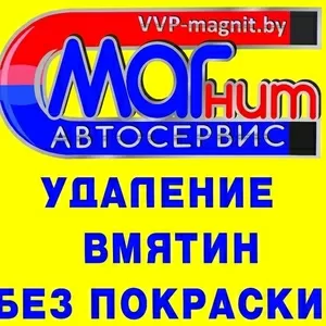 Автосервис Магнит,  Беспокрасочное удаление вмятин в Бресте,  полировка