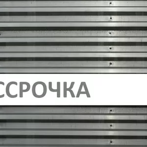 Профнастил в рассрочку