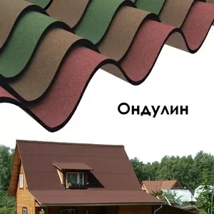 Спешите!Ондулин по супер цене!