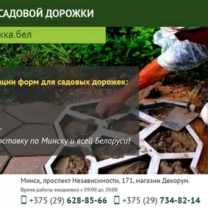 Формы для садовой дорожки. Качество на высоте.