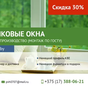 Пластиковые окна. Самые низкие цены в Минске.