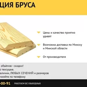 Имитация бруса от производителя.