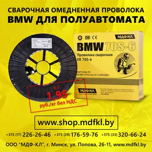 Сварочная омедненная проволока для полуавтомата BMW 0.8