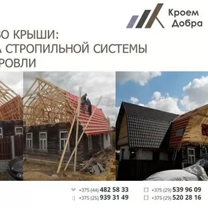 Устройство крыши: установка стропильной системы,  укладка кровли