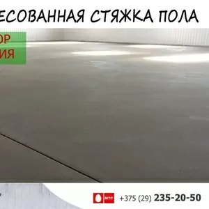 Сухопрессованная стяжка пола для дома в Бресте