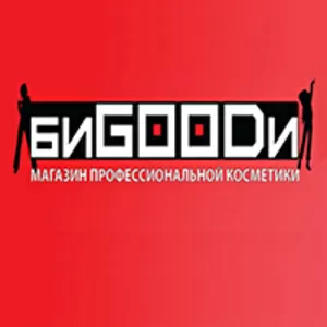 Профессиональная косметика БиGOODи