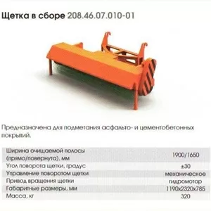 Продажа. Щетка в сборе 208.46.07.010-01