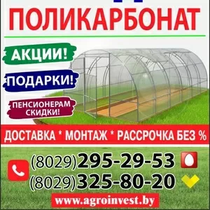 Продажа теплиц и поликарбоната