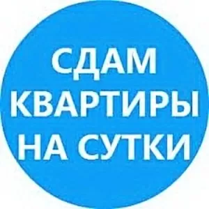 Дешевые Квартиры на Сутки-Часы в центре Минска.