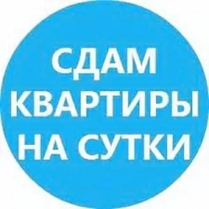 Квартиры на Сутки-Часы в Минске уютные 1комнатные квартиры