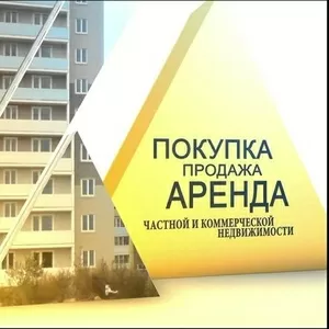 Окажу помощь в продаже вашей Коммерческой недвижимости