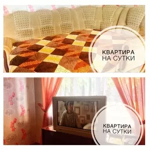   2-ух/ квартира на сутки и недели