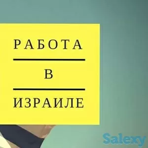 Разнорабочие мужчины на работу в Израиль