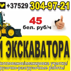 Аренда экскаватора-погрузчика. Работаем без выходных.