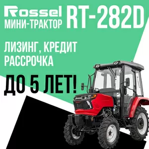 Мини-трактор Rossel RT-282D