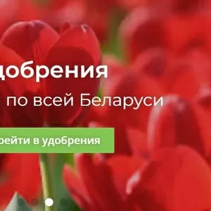 Всё необходимое для дачи с доставкой по Республике Беларусь