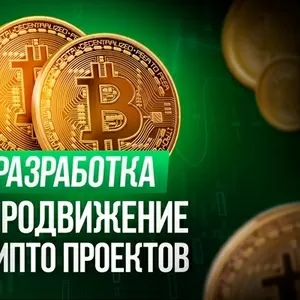 Разработка Блокчейн (Blockchain) проекта. Минск