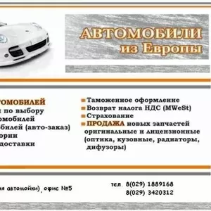 Автомобили из Европы