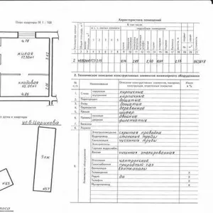 Продажа 3-х комнатной квартиры в Гомеле